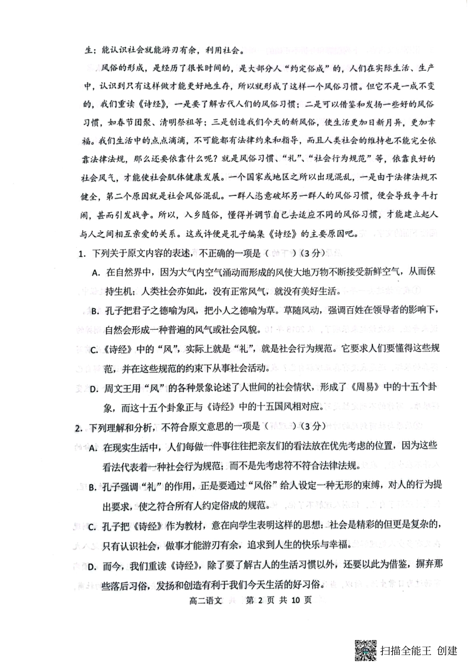 2023-2024学年高二下学期3月月考语文试题2.pdf_第2页