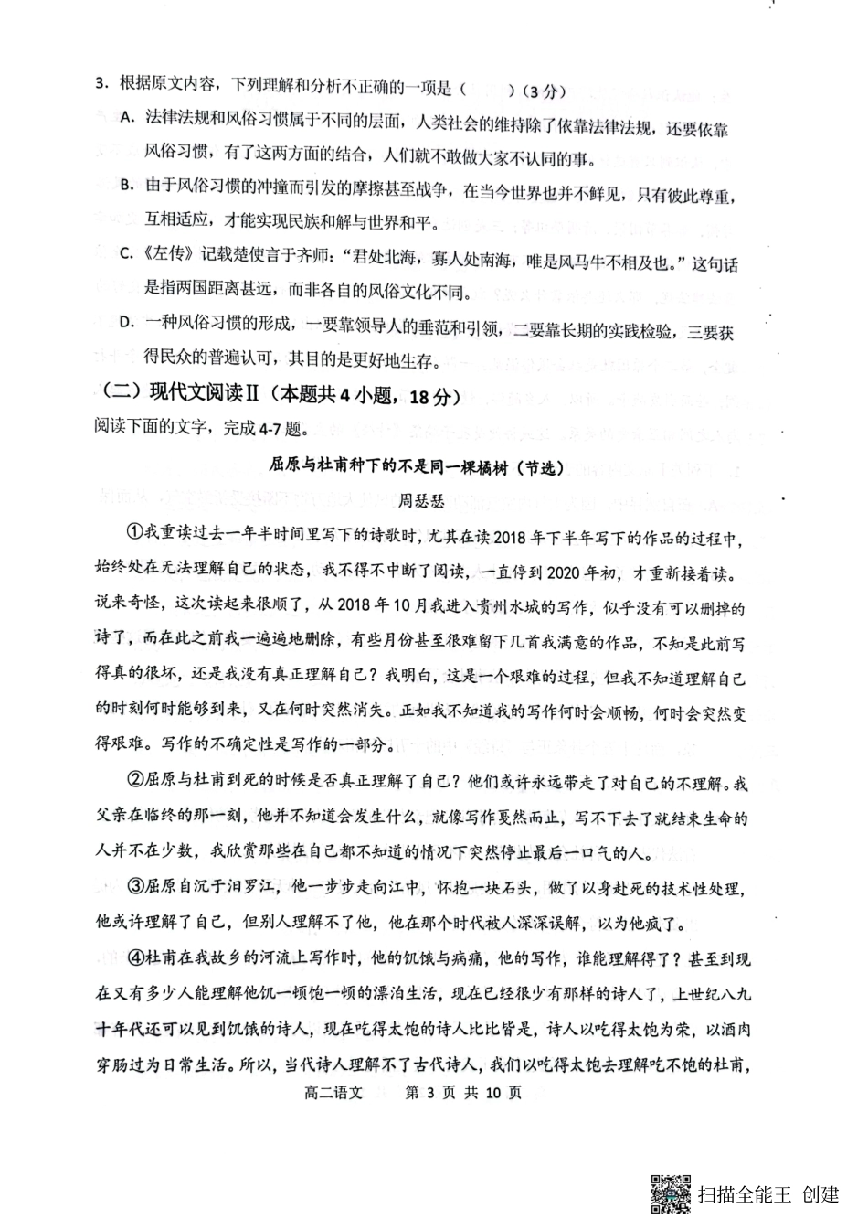 2023-2024学年高二下学期3月月考语文试题2.pdf_第3页