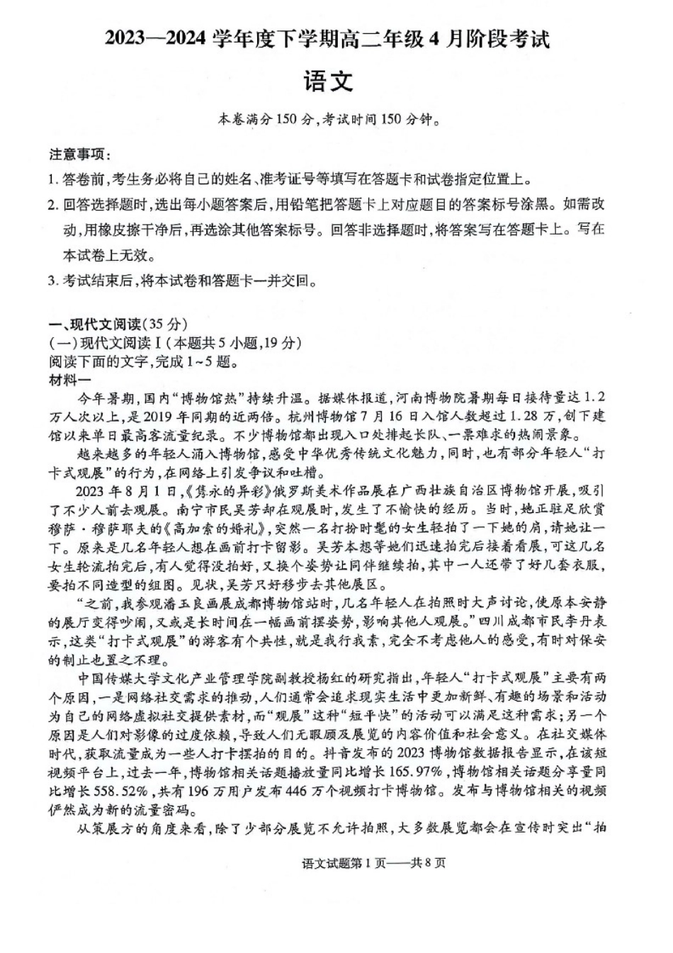 2023-2024学年高二下学期4月月考-语文.pdf_第1页