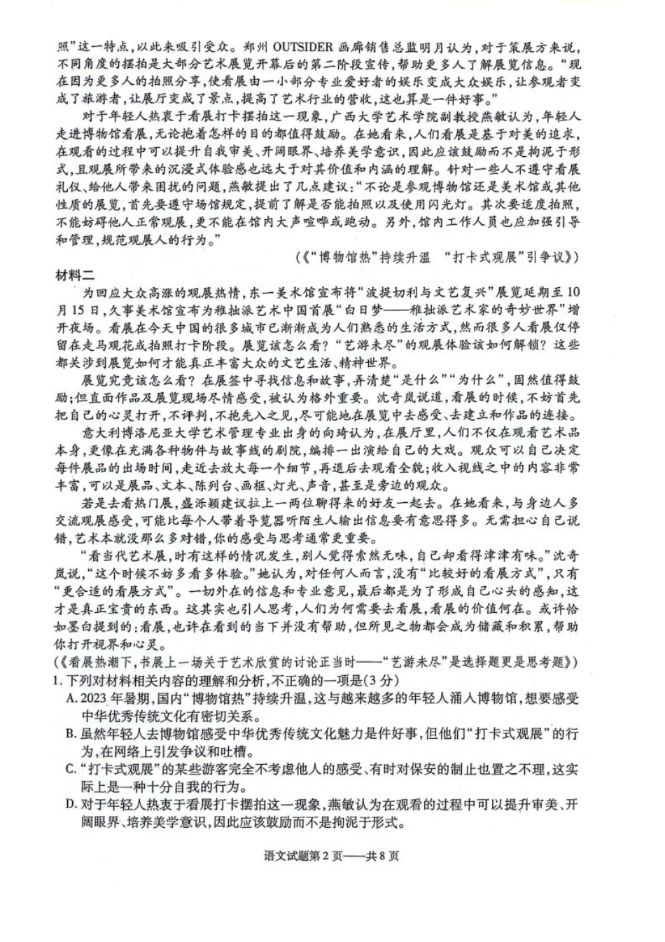 2023-2024学年高二下学期4月月考-语文.pdf_第2页