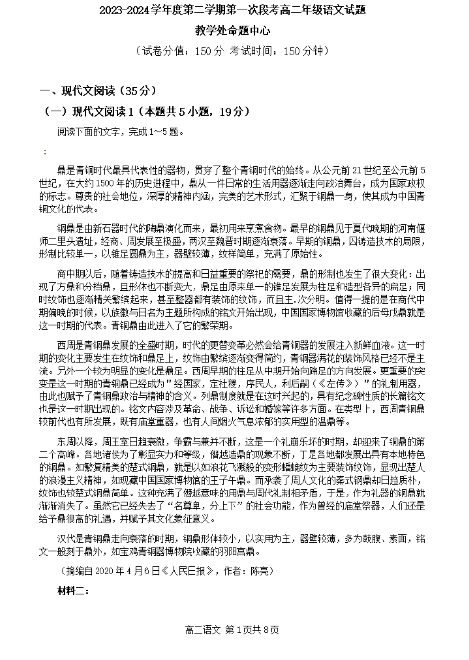 2023-2024学年高二下学期4月月考语文试题.pdf_第1页
