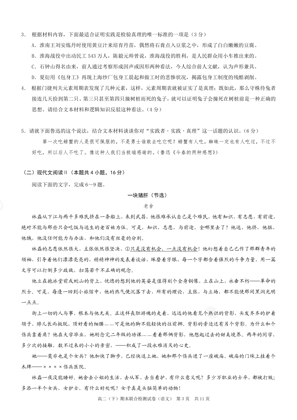 2024年春高二年级(下)学期期末联合检测考试试卷(7.3-7.4)(康德卷)语文试卷+答案(康德官方精校版).pdf_第3页