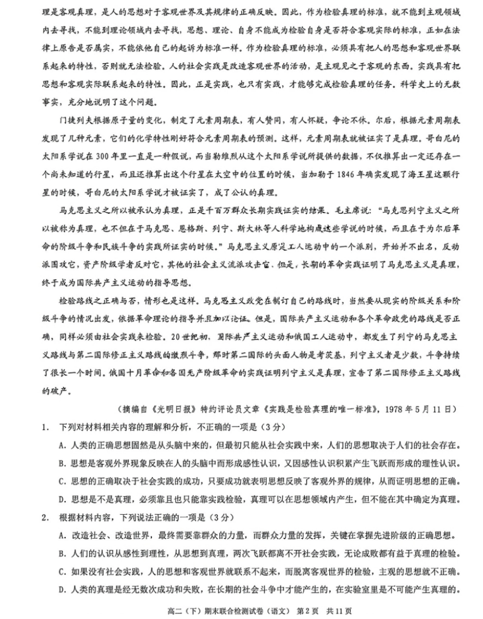 2024年春高二年级(下)学期期末联合检测考试试卷(7.3-7.4)(康德卷)语文试卷+答案.pdf_第2页