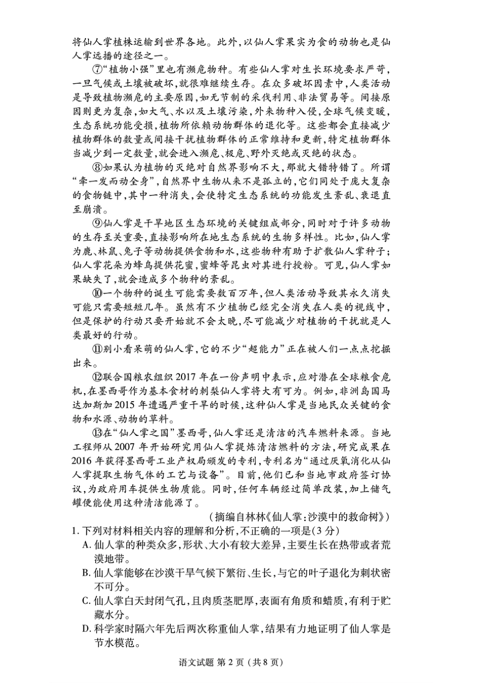2024年衡水金卷高二年级下学期7月期末联考语文试卷+答案.pdf_第2页