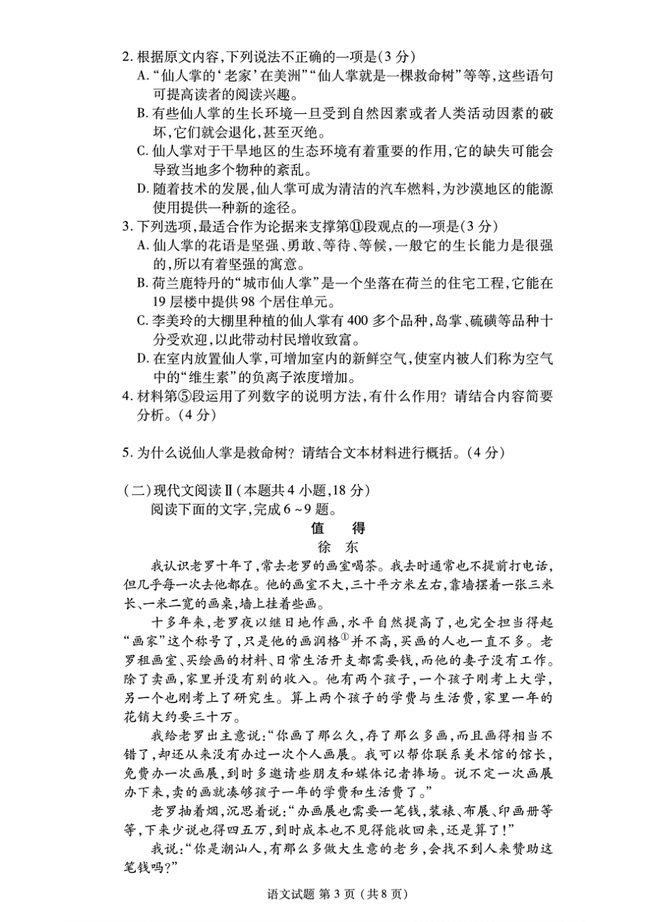 2024年衡水金卷高二年级下学期7月期末联考语文试卷+答案.pdf_第3页