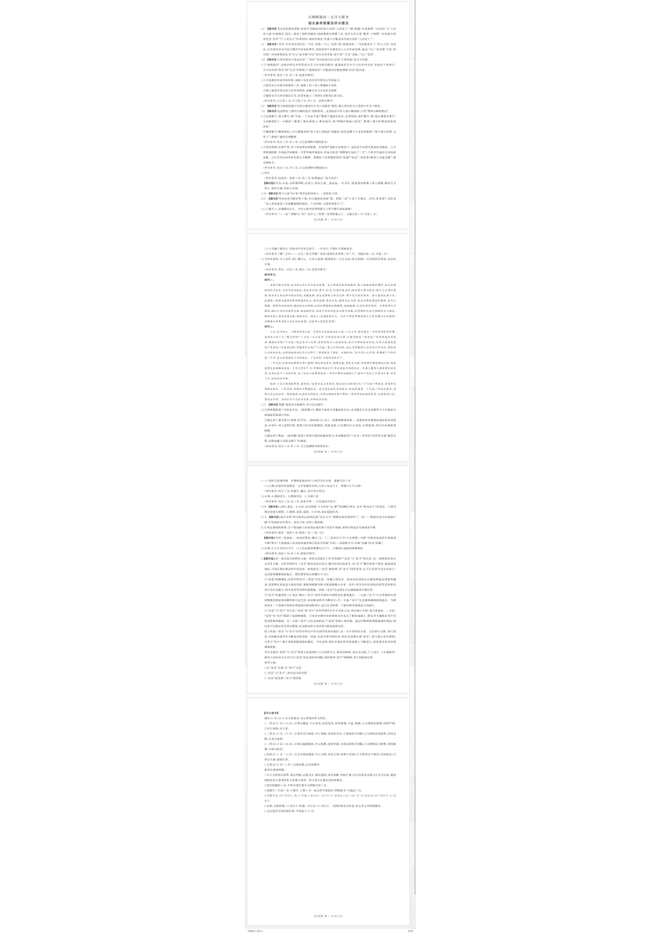 百师联盟2024年高二下学期五月大联考 语文答案.pdf_第1页