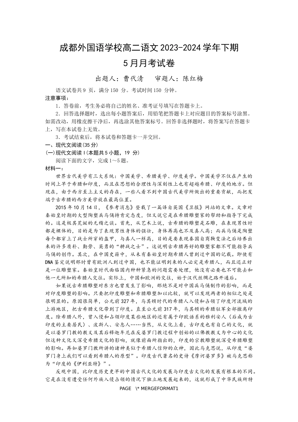 成都外国语学校2023-2024学年下期5月月考语文试题.docx_第1页