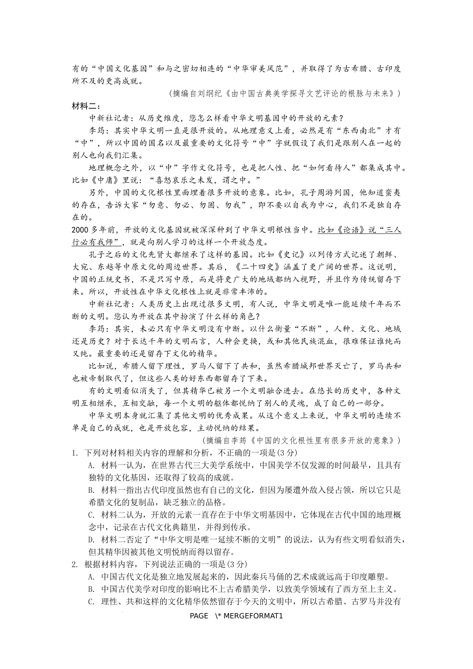 成都外国语学校2023-2024学年下期5月月考语文试题.docx_第2页