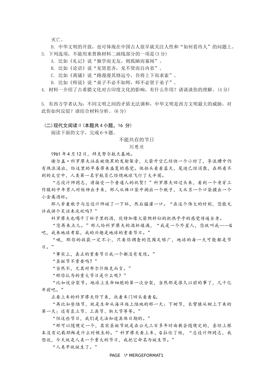 成都外国语学校2023-2024学年下期5月月考语文试题.docx_第3页