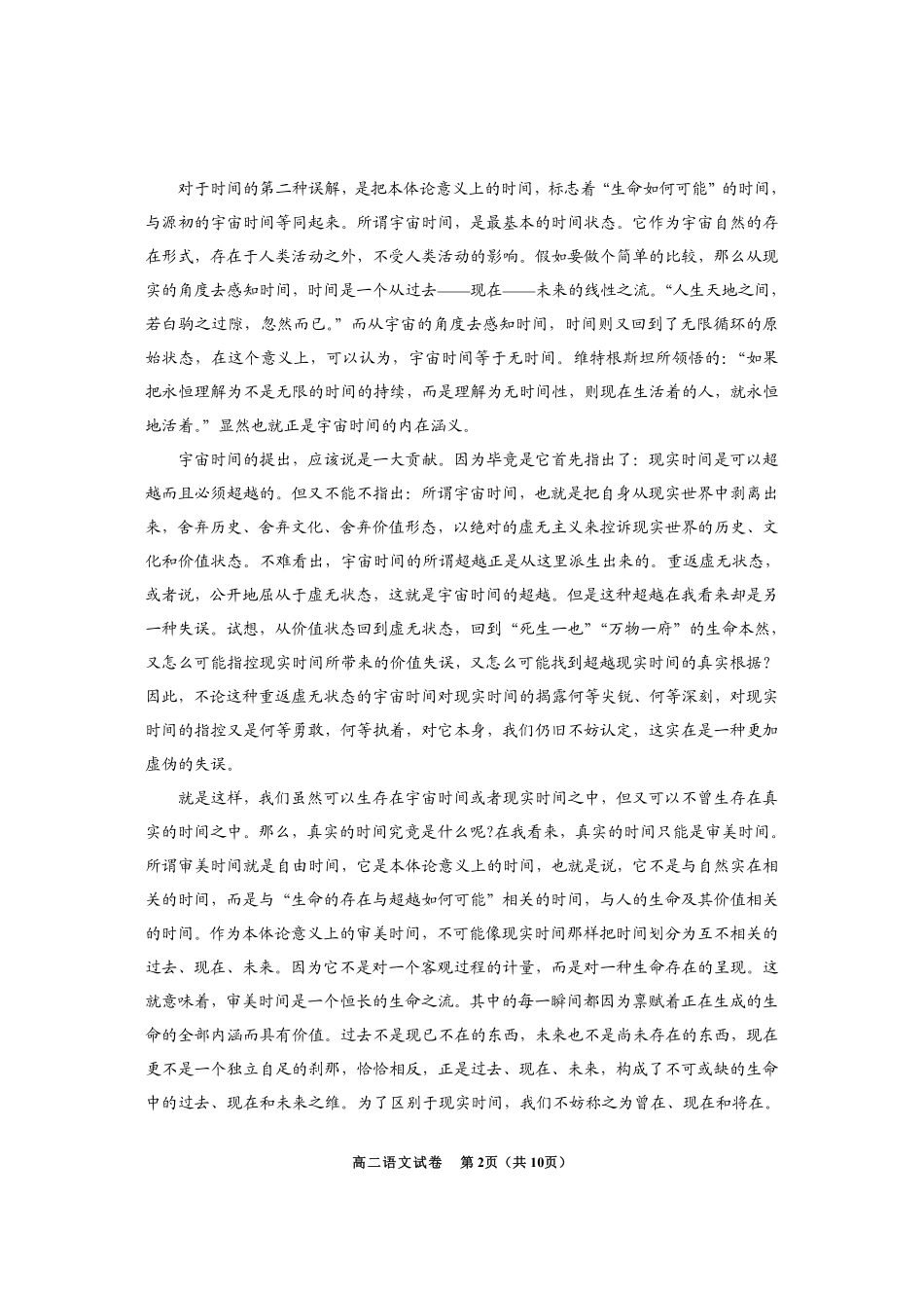 贵州省毕节市2024年毕节市高二年级下学期7月期末联考语文试卷.pdf_第2页