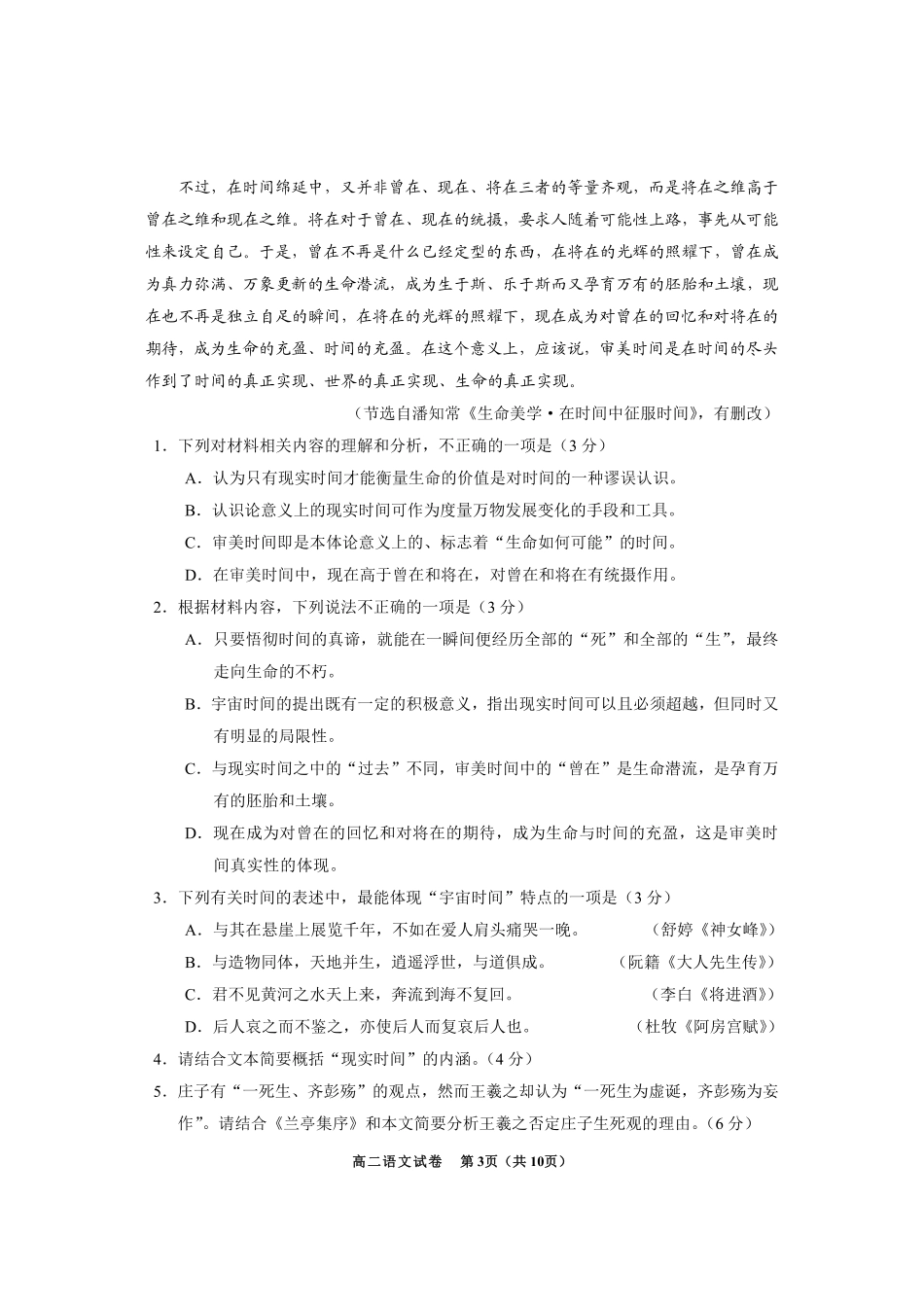 贵州省毕节市2024年毕节市高二年级下学期7月期末联考语文试卷.pdf_第3页