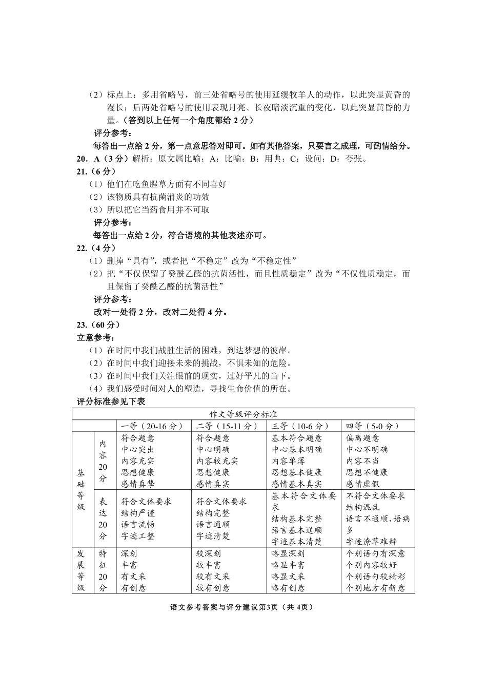 贵州省毕节市2024年毕节市高二年级下学期7月期末联考语文试卷参考答案.pdf_第3页