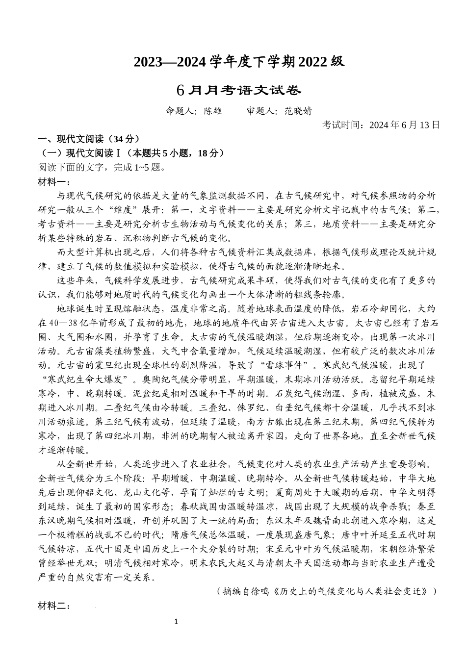 湖北省荆州市沙市中学2023-2024学年高二下学期6月月考语文试题含解析.docx_第1页