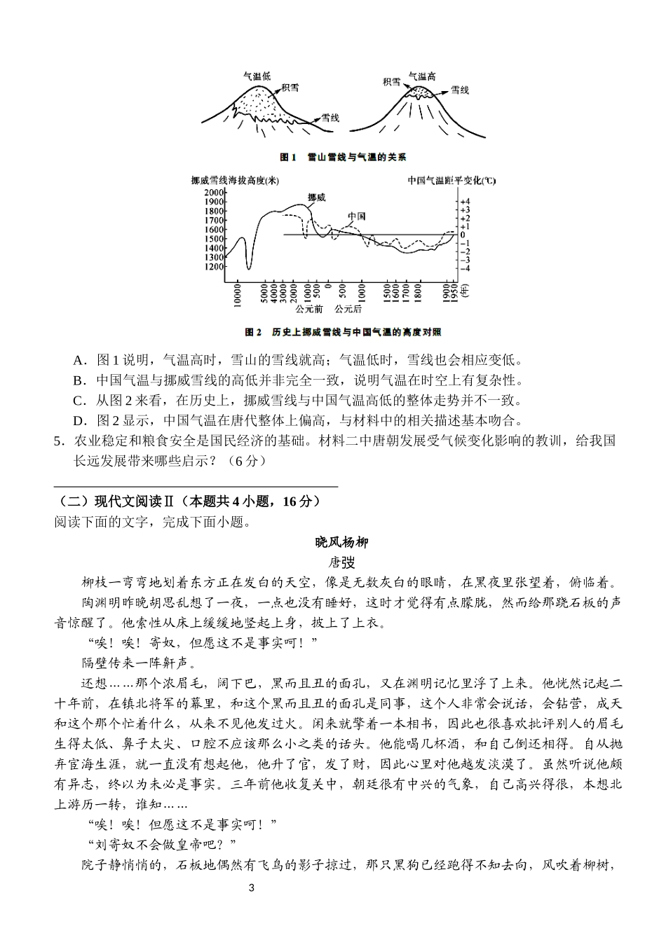 湖北省荆州市沙市中学2023-2024学年高二下学期6月月考语文试题含解析.docx_第3页