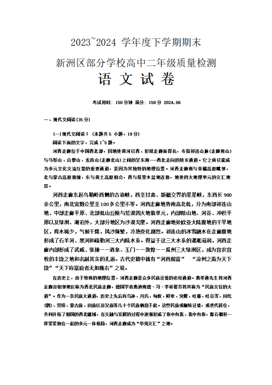 湖北省武汉市2023-2024学年下学期6月高二年级期末质量检测语文试卷.pdf_第1页