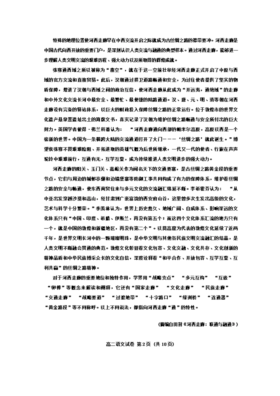 湖北省武汉市2023-2024学年下学期6月高二年级期末质量检测语文试卷.pdf_第2页