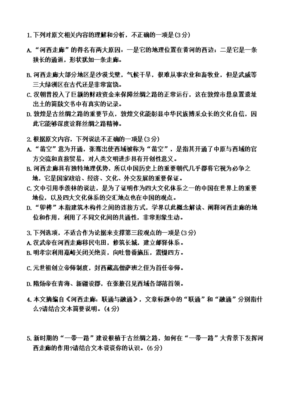 湖北省武汉市2023-2024学年下学期6月高二年级期末质量检测语文试卷.pdf_第3页