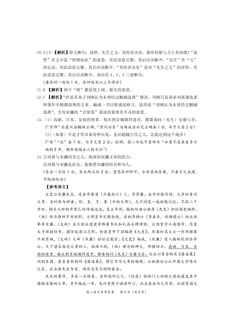湖北省武汉市2023-2024学年下学期6月高二年级期末质量检测语文试题答案.pdf_第2页