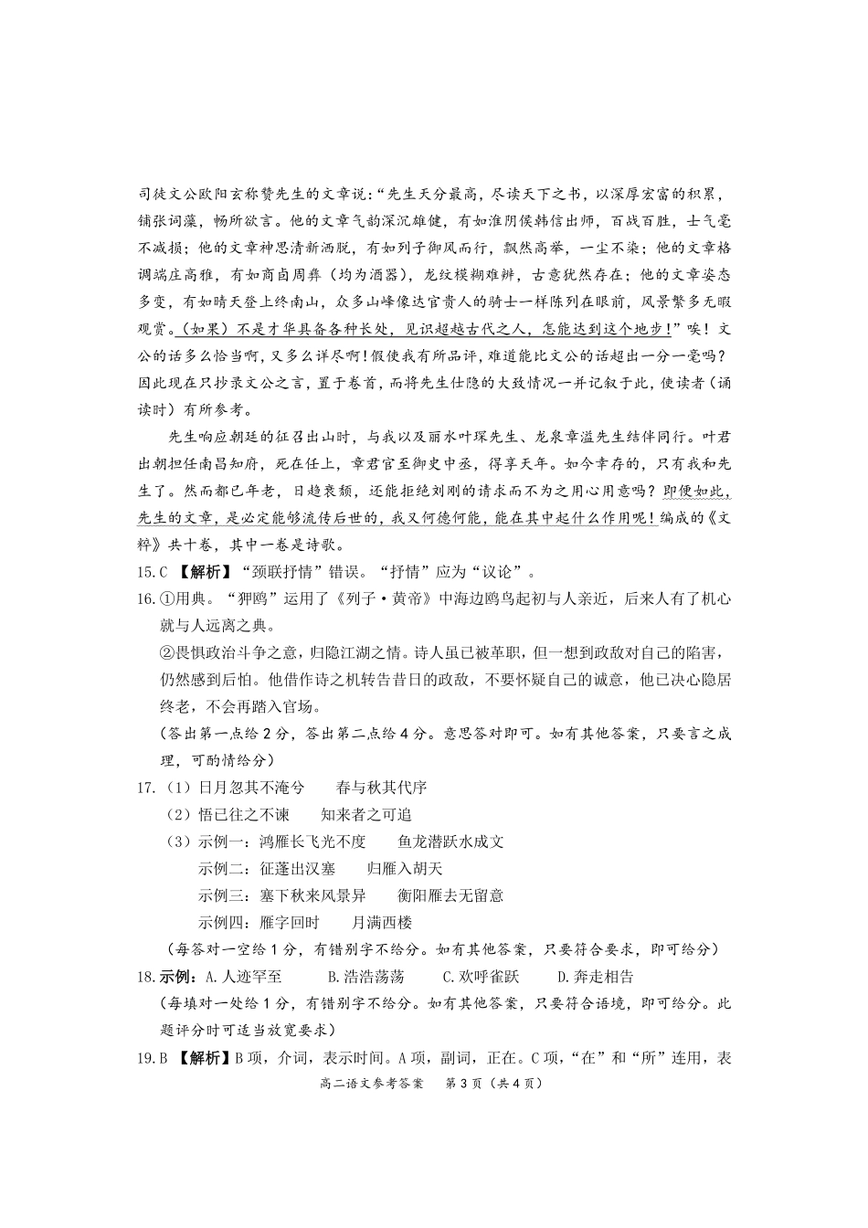 湖北省武汉市2023-2024学年下学期6月高二年级期末质量检测语文试题答案.pdf_第3页