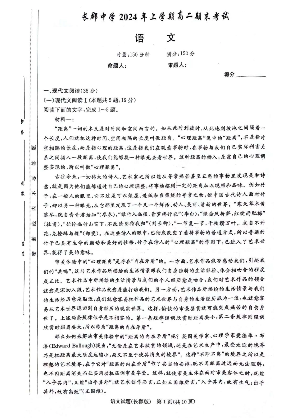 湖南省长沙市长郡中学2024年高二下学期期末考试语文试卷.pdf_第1页
