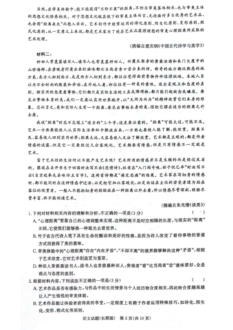 湖南省长沙市长郡中学2024年高二下学期期末考试语文试卷.pdf_第2页