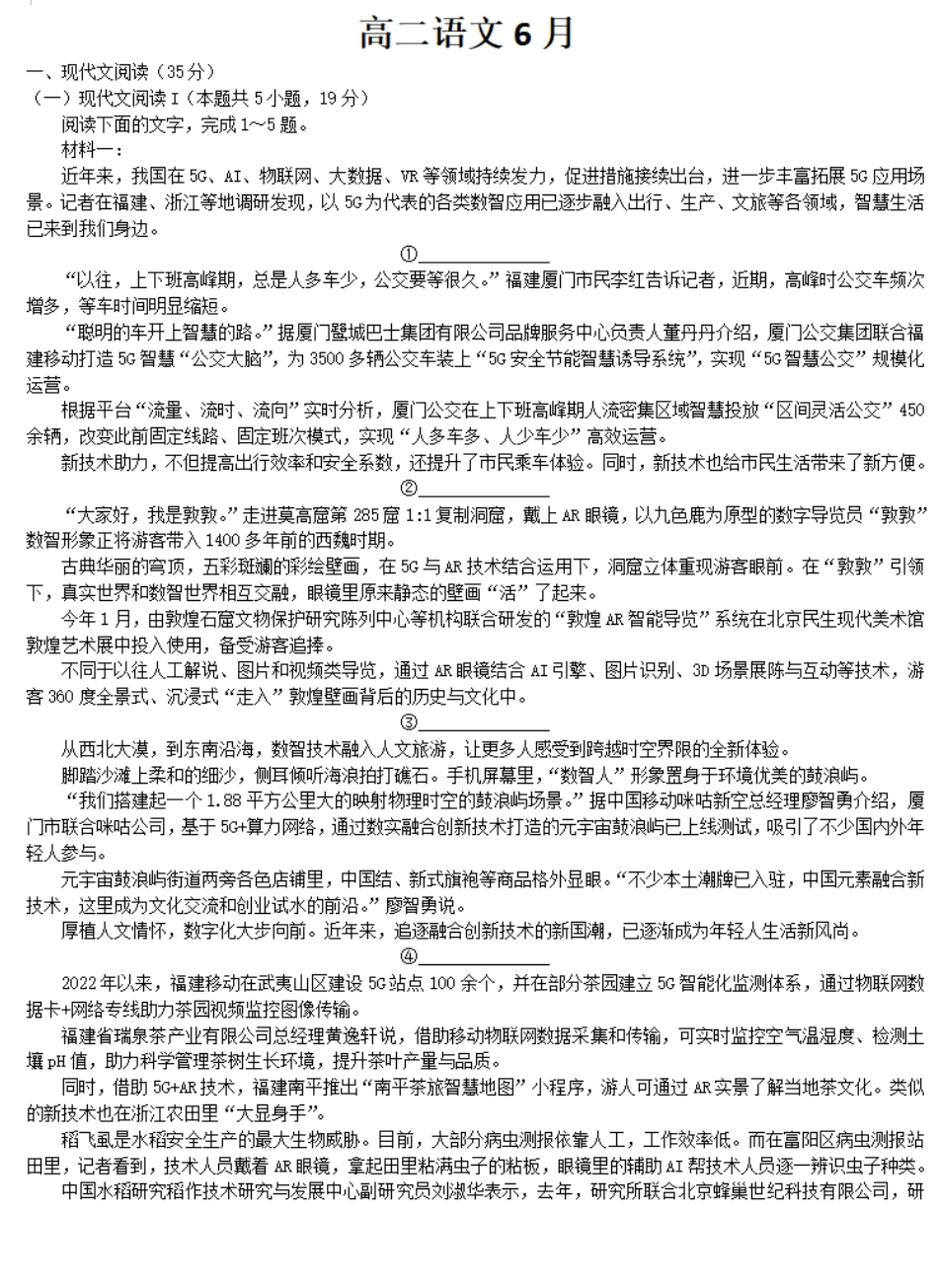 吉林省通化市梅河口市第五中学2023-2024学年高二下学期6月月考语文试题.pdf_第1页
