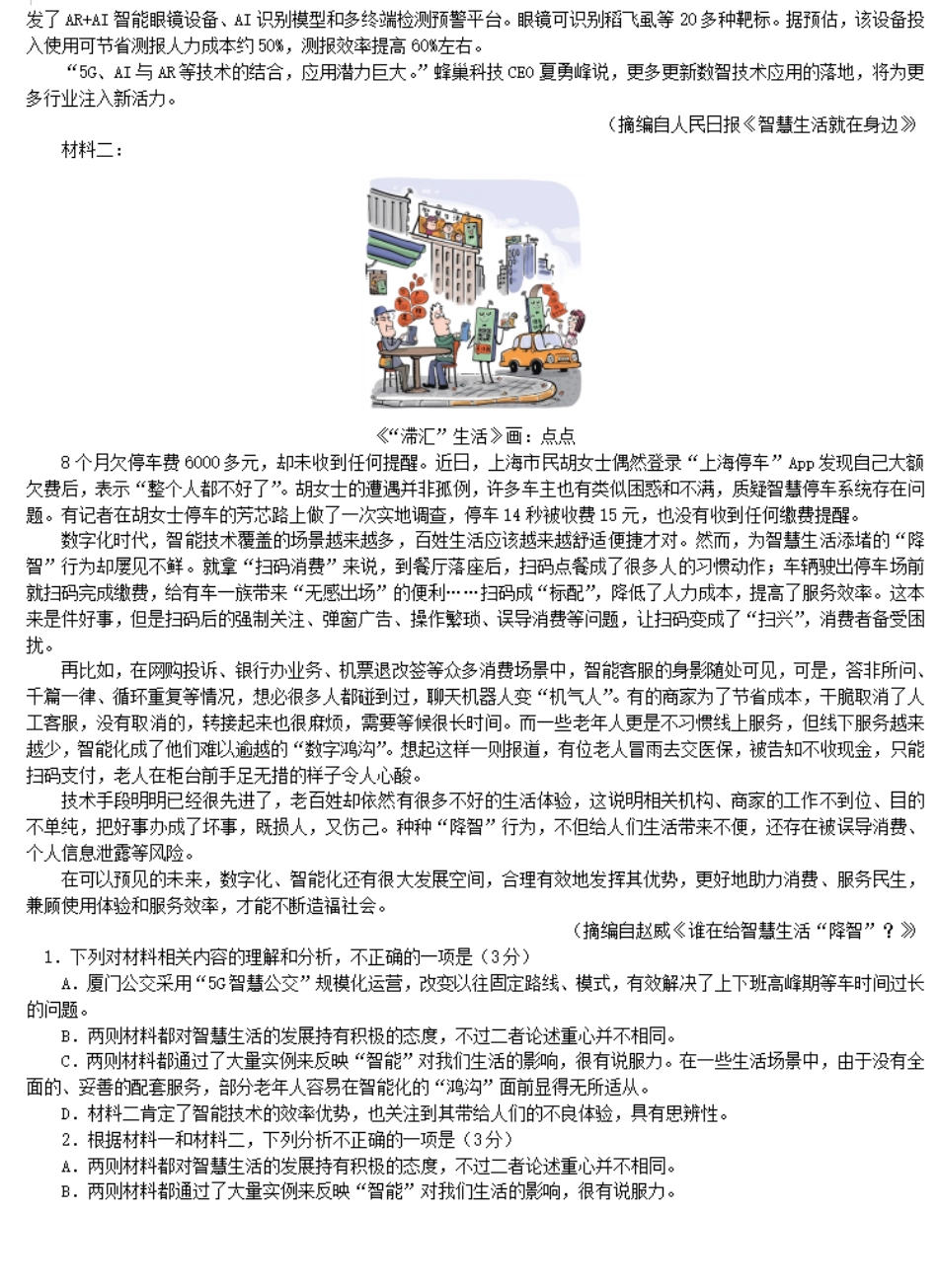 吉林省通化市梅河口市第五中学2023-2024学年高二下学期6月月考语文试题.pdf_第2页