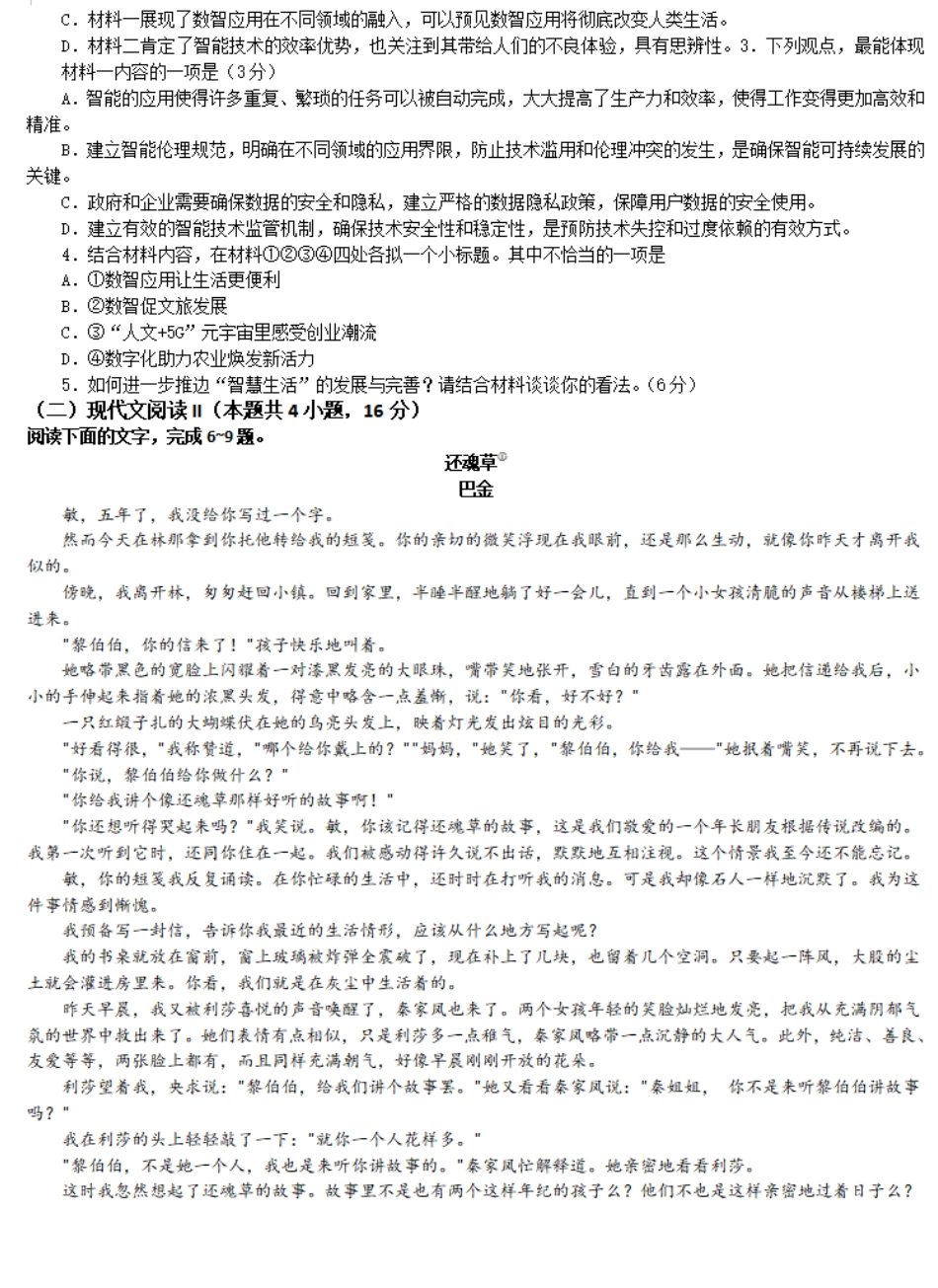 吉林省通化市梅河口市第五中学2023-2024学年高二下学期6月月考语文试题.pdf_第3页