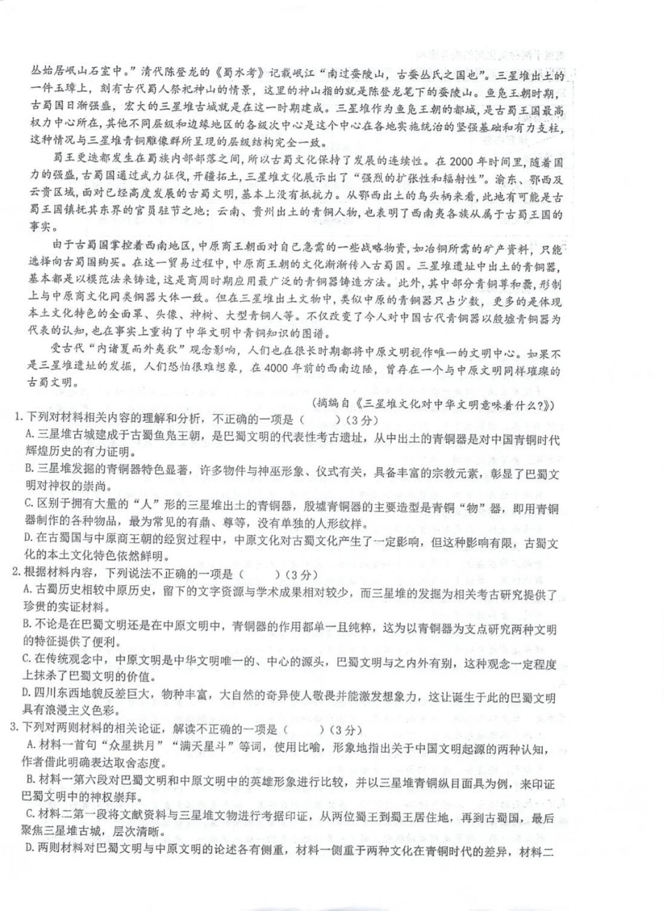 江苏省泰州市海陵区泰州中学2024-2025学年高一下学期4月期中考试语文试题(含答案).pdf_第2页