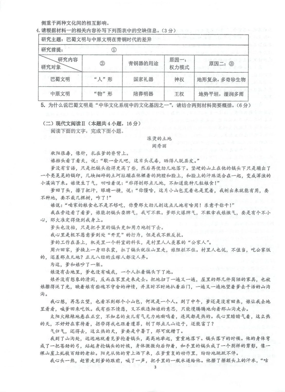江苏省泰州市海陵区泰州中学2024-2025学年高一下学期4月期中考试语文试题(含答案).pdf_第3页