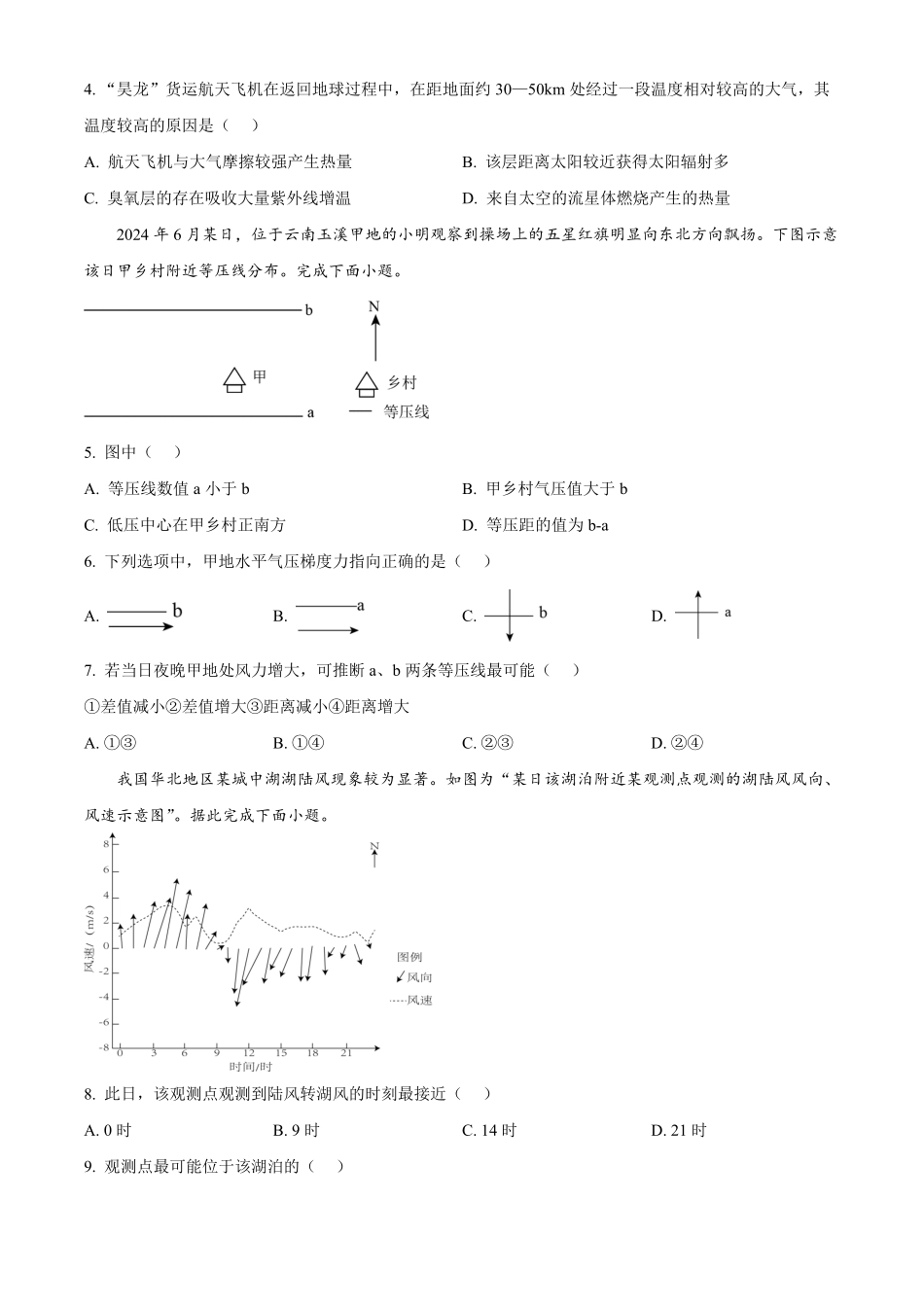 江苏省泰州中学2024-2025学年高一下学期4月期中地理试题（含答案）.pdf_第2页