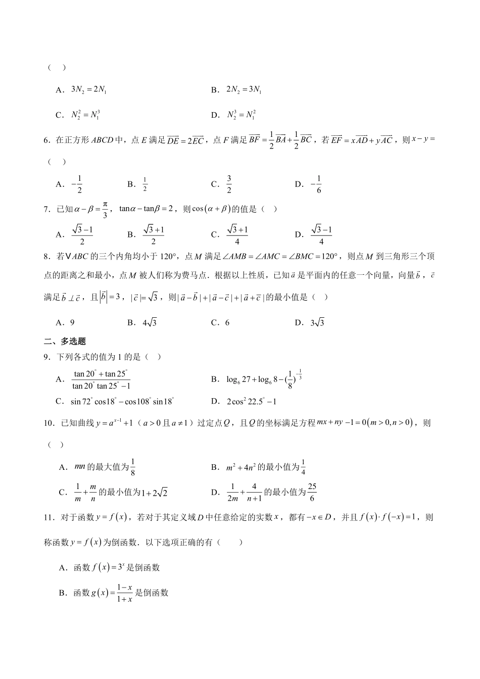 江苏省泰州中学2024-2025学年高一下学期4月期中考试 数学含解析.pdf_第2页