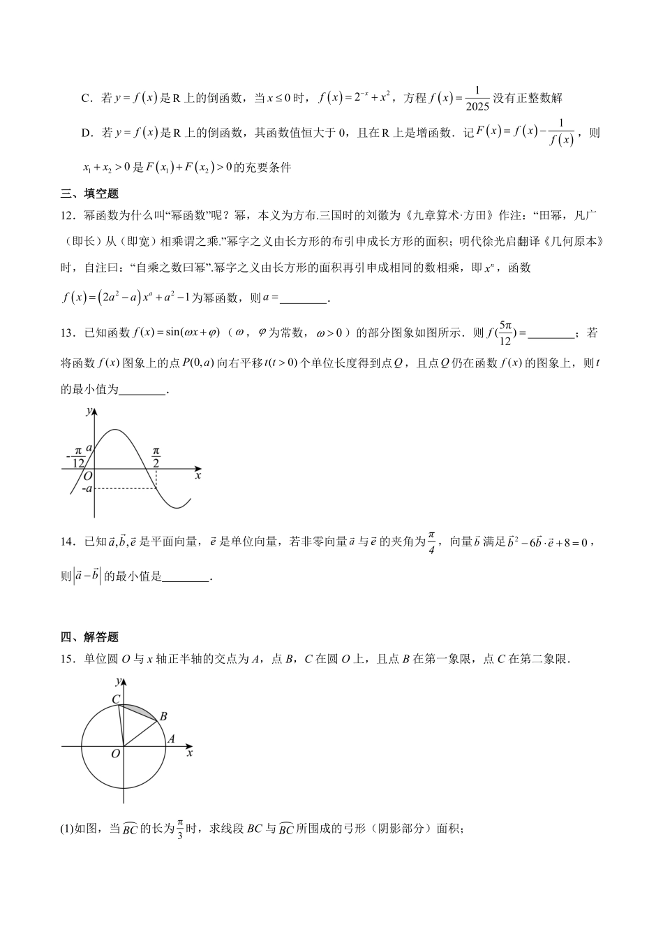 江苏省泰州中学2024-2025学年高一下学期4月期中考试 数学含解析.pdf_第3页