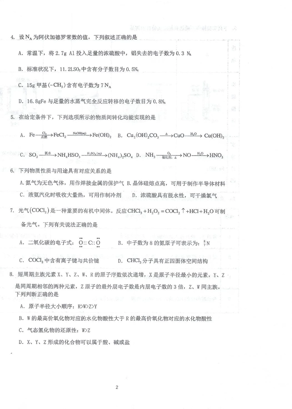 江苏省泰州中学2024-2025学年高一下学期4月期中考试化学试卷.pdf_第2页
