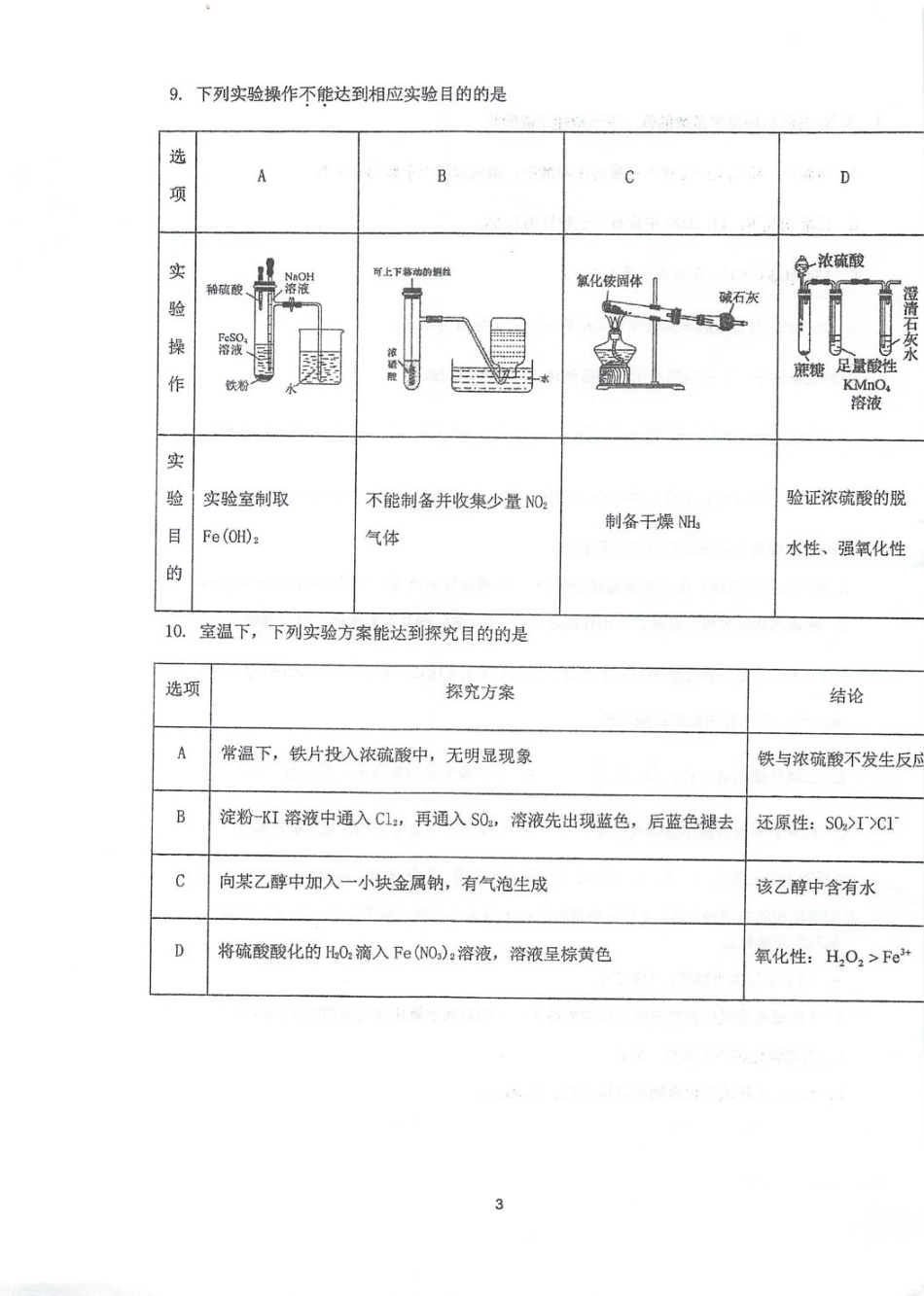江苏省泰州中学2024-2025学年高一下学期4月期中考试化学试卷.pdf_第3页