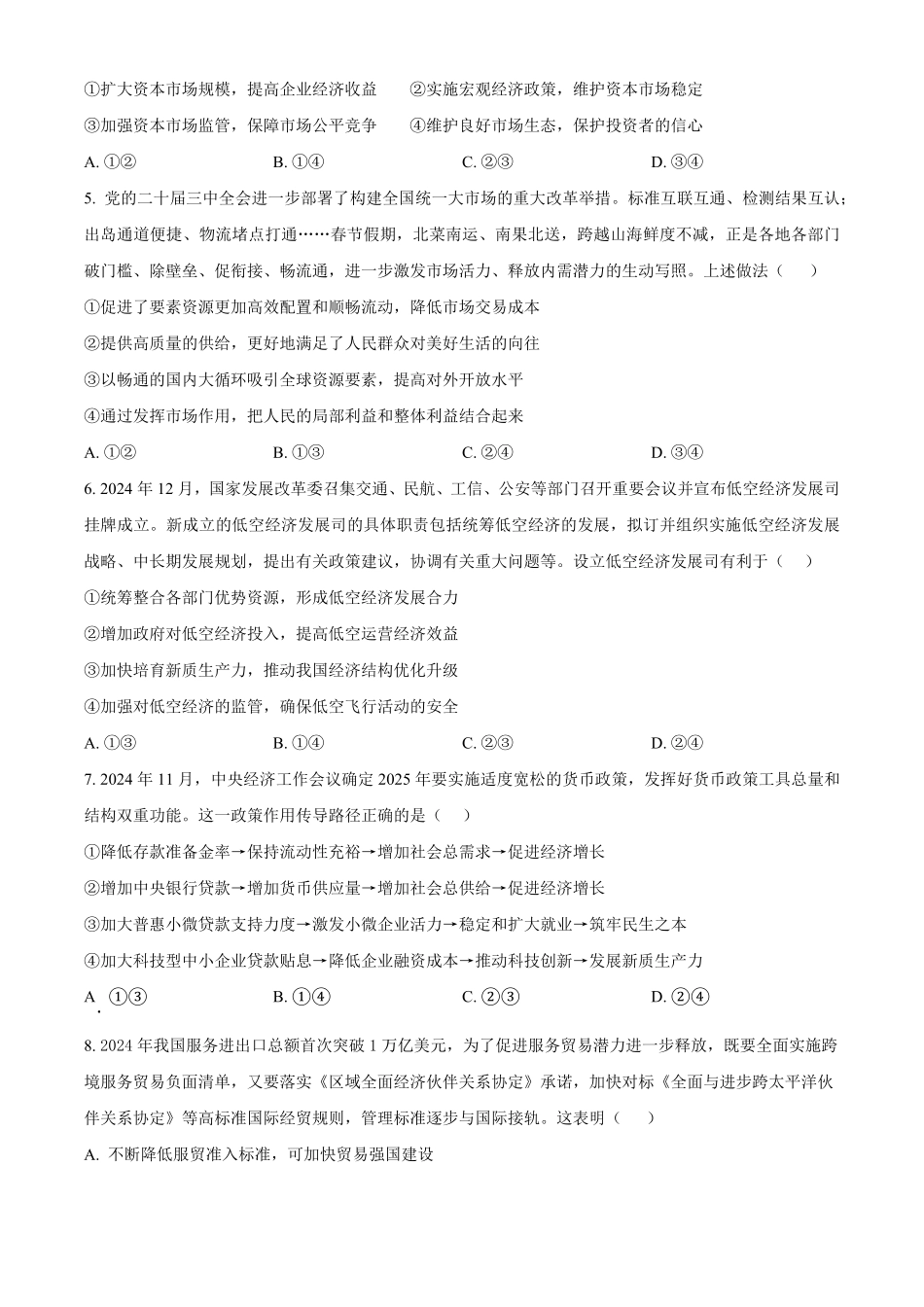 江苏省泰州中学2024-2025学年高一下学期4月期中考试政治试题（含答案）.pdf_第2页