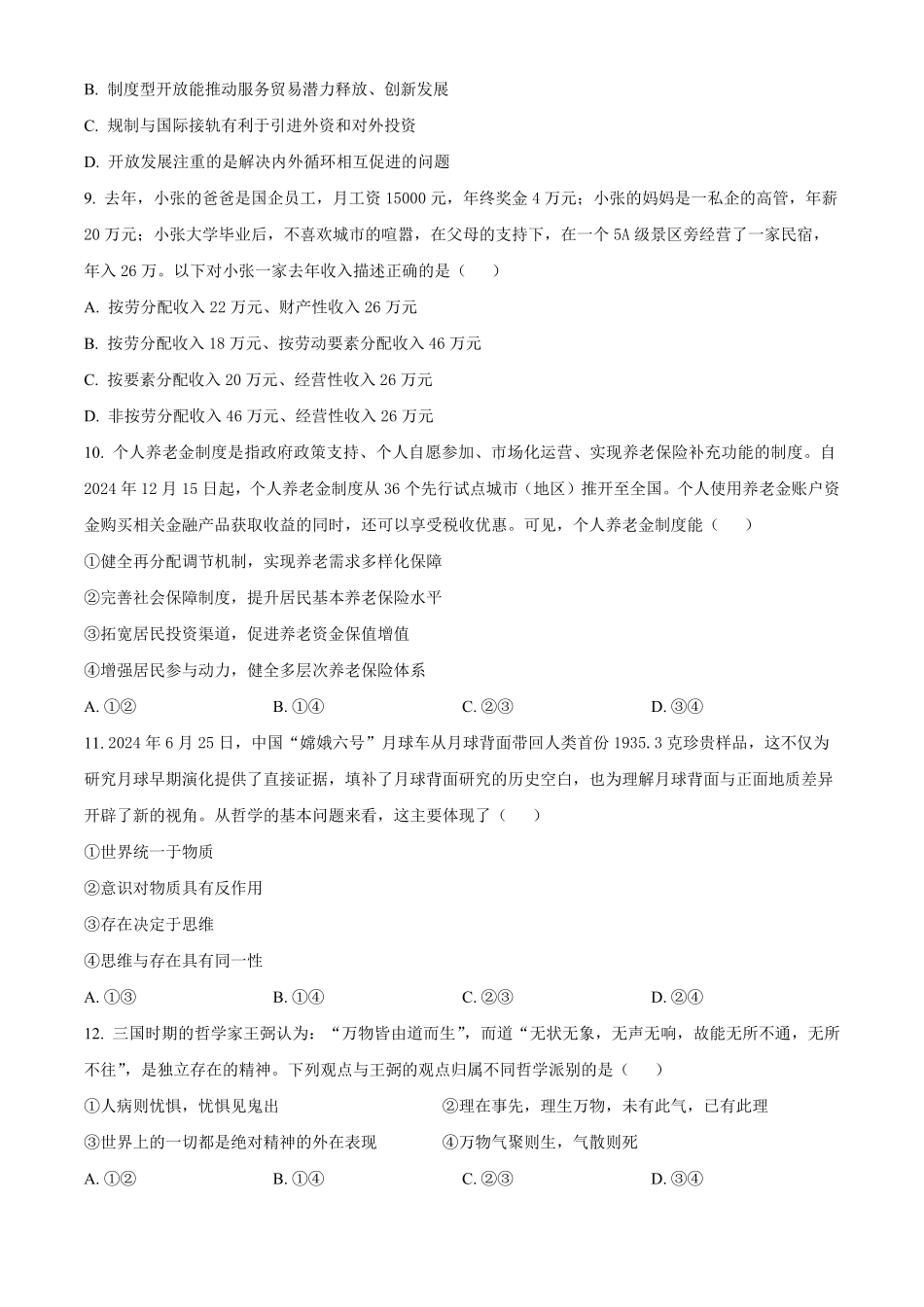 江苏省泰州中学2024-2025学年高一下学期4月期中考试政治试题（含答案）.pdf_第3页