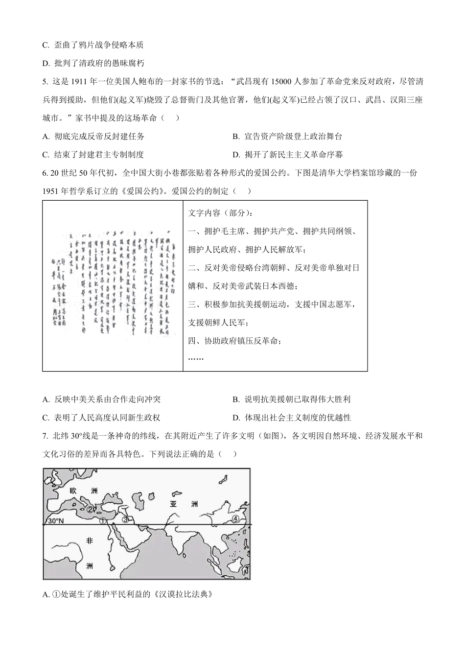 江苏省泰州中学2024-2025学年高一下学期期中考试历史试题（含答案）.pdf_第2页