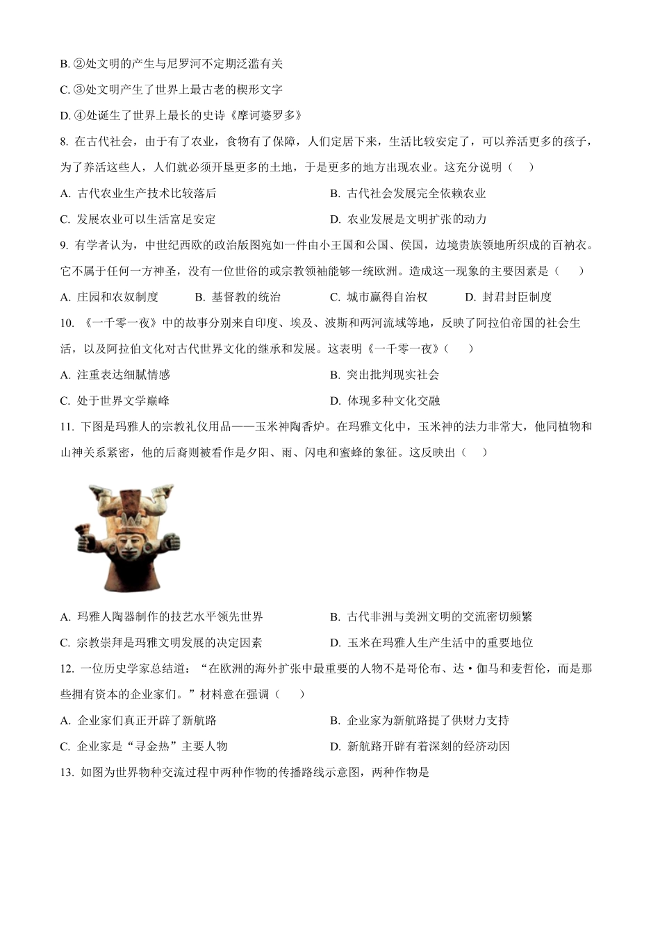 江苏省泰州中学2024-2025学年高一下学期期中考试历史试题（含答案）.pdf_第3页