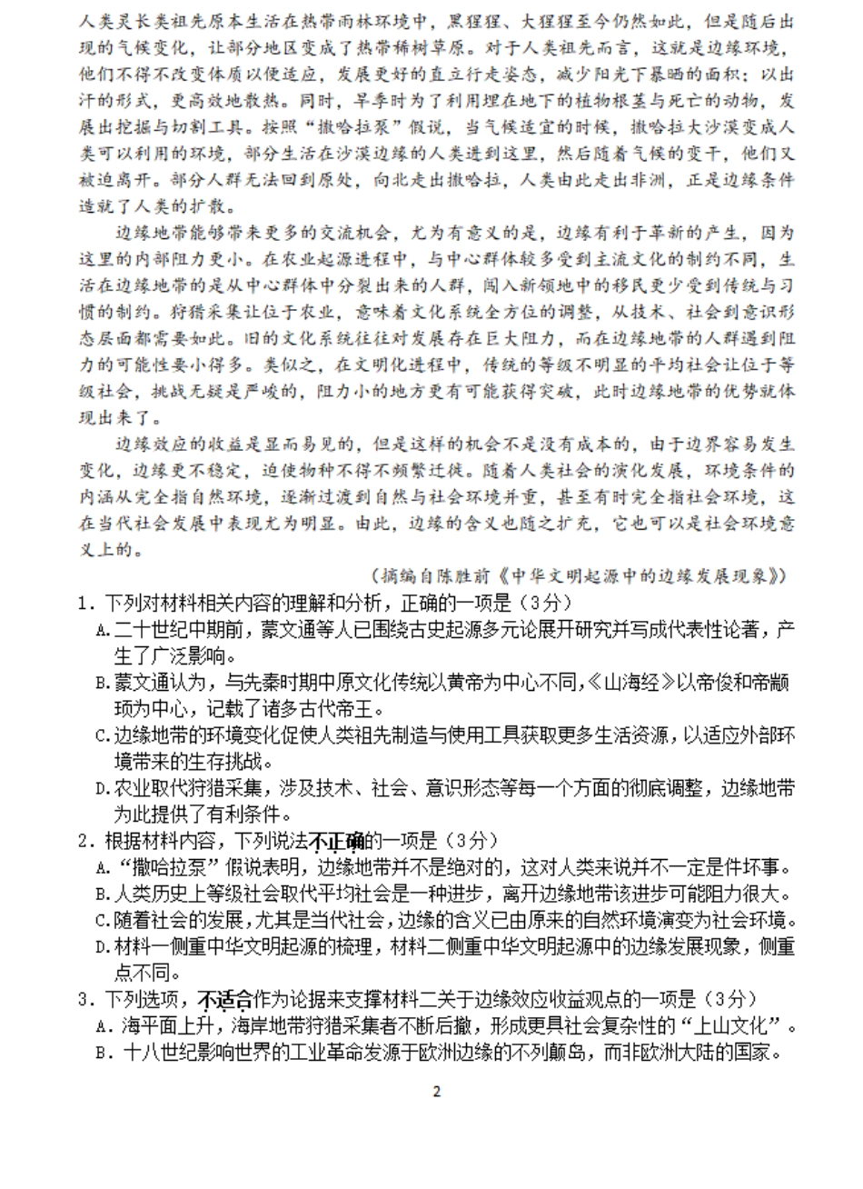 江苏省扬州中学2023-2024学年高二下学期5月月考语文试题.pdf_第2页