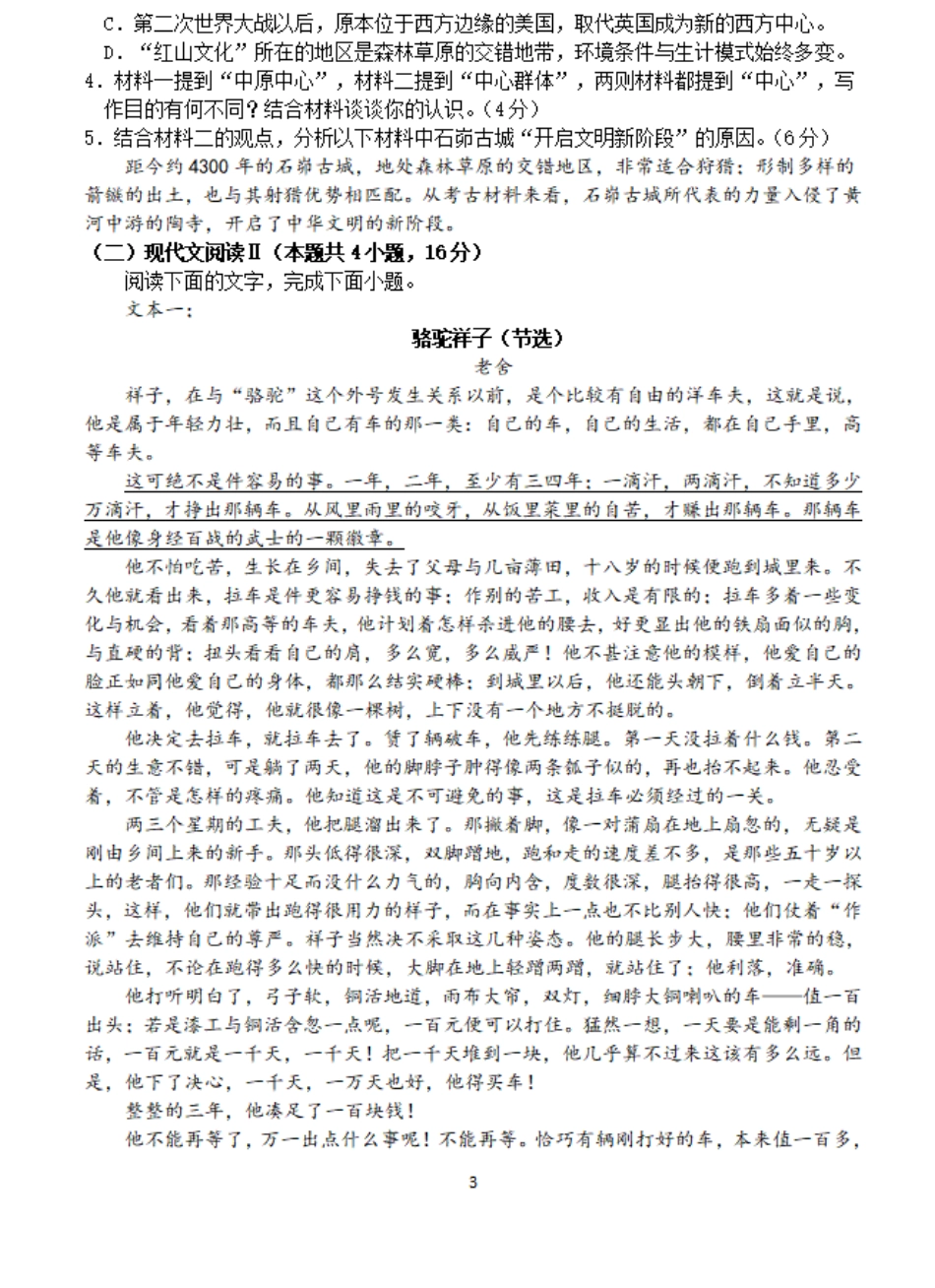 江苏省扬州中学2023-2024学年高二下学期5月月考语文试题.pdf_第3页