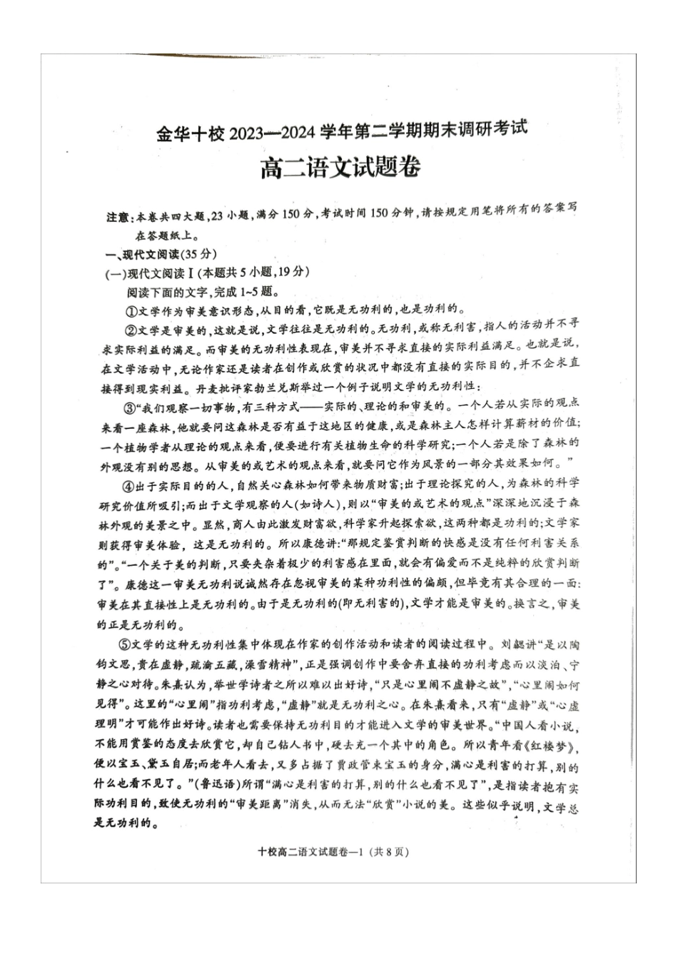 金华十校2025届高二下学期期末联考考试语文试卷+答案.pdf_第1页