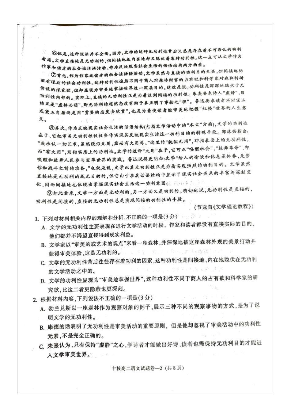 金华十校2025届高二下学期期末联考考试语文试卷+答案.pdf_第2页