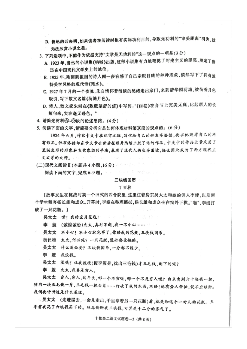 金华十校2025届高二下学期期末联考考试语文试卷+答案.pdf_第3页