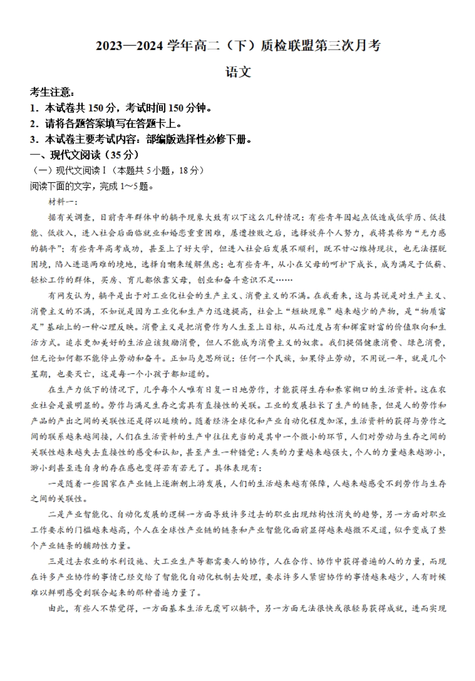 金太阳24-504B  名校联盟2023-2024学年高二下学期6月月考语文试题.pdf_第1页