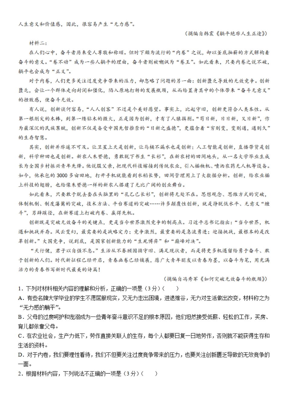金太阳24-504B  名校联盟2023-2024学年高二下学期6月月考语文试题.pdf_第2页