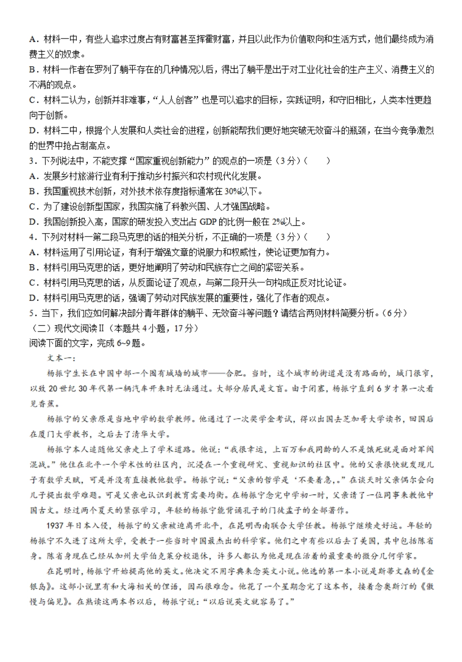 金太阳24-504B  名校联盟2023-2024学年高二下学期6月月考语文试题.pdf_第3页