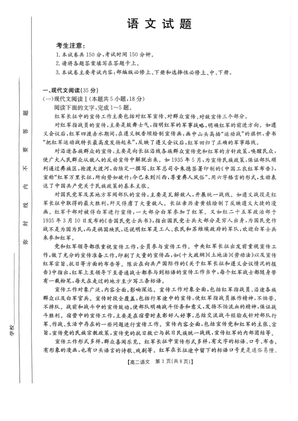 金太阳24-581B  2024年春季期高二年级下学期期末教学质量监测语文试卷.pdf_第1页
