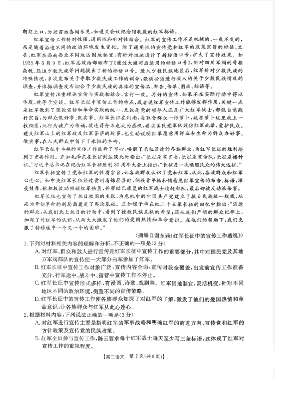 金太阳24-581B  2024年春季期高二年级下学期期末教学质量监测语文试卷.pdf_第2页