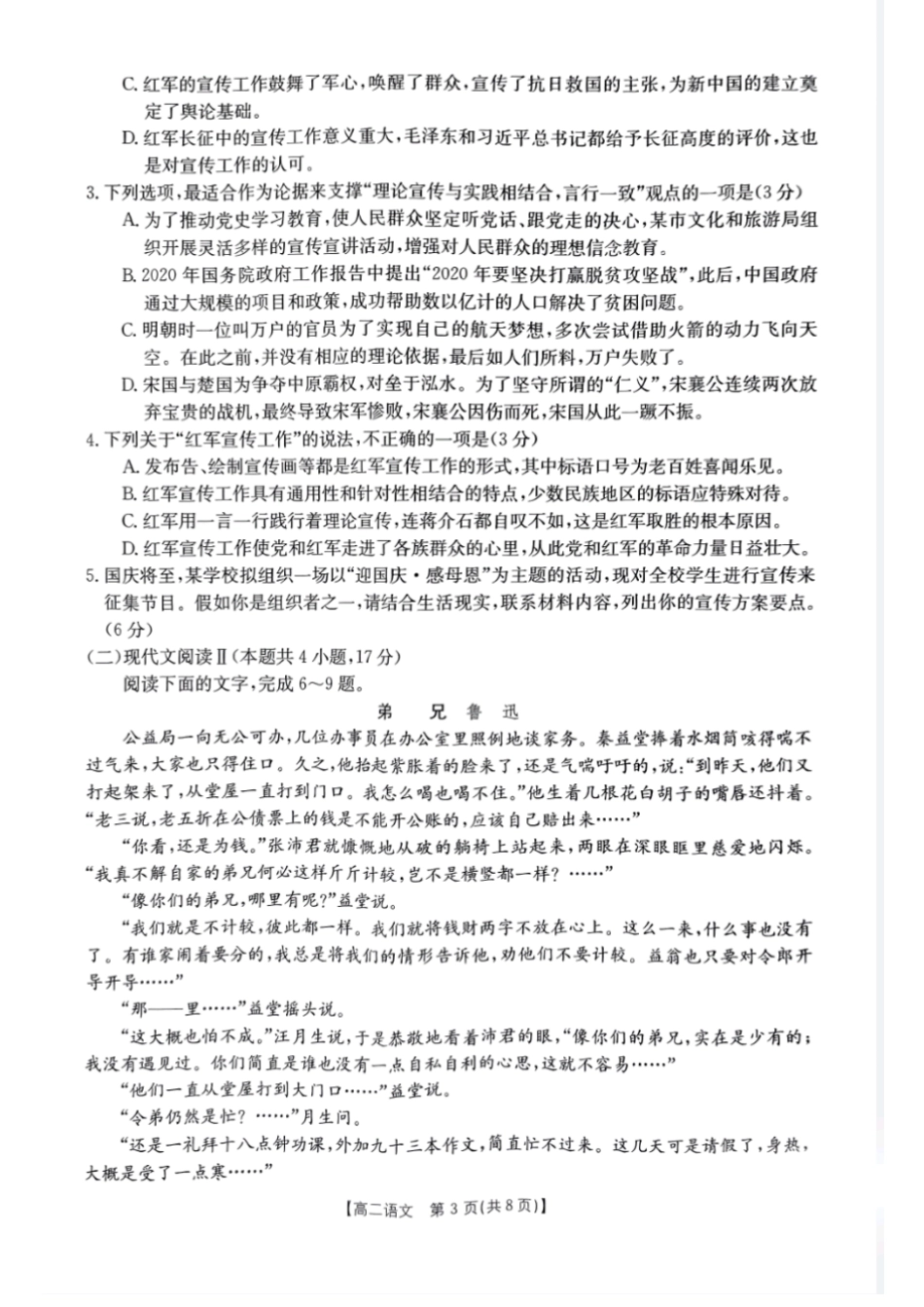金太阳24-581B  2024年春季期高二年级下学期期末教学质量监测语文试卷.pdf_第3页